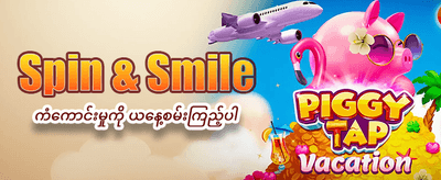 vibet77 တွင် အခုပဲ အနိုင်ရယူပါ