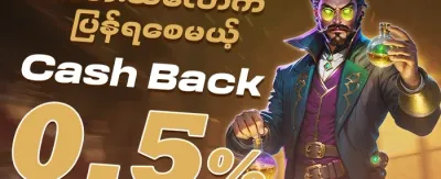 နေ့စဉ် ငွေဖြည့်ဘောနပ်စ် promotion banner